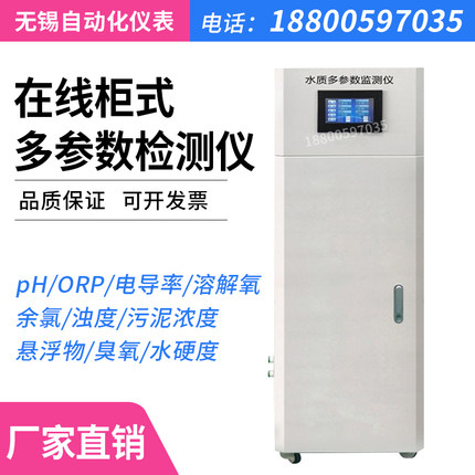 在线多参数水质检测仪壁挂式余氯检测仪PH计溶氧仪浊度仪电导率仪
