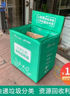 快递包装废弃物绿色回收箱菜鸟驿站邮政快件邮件垃圾循环分类箱子
