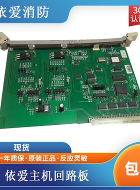 依爱回路板依爱JB-TGL-6000G/2000G依爱火灾报警回路板J -EI6101N