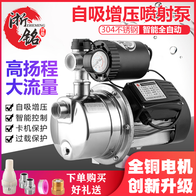全自动不锈钢增压泵370w550w750w1100w1500w高扬程大流量喷射泵
