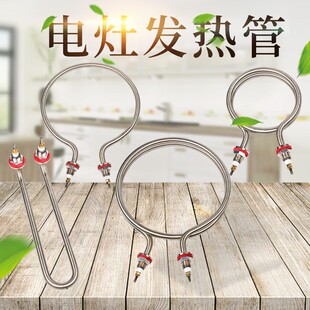 沙县百味小吃配料电热棒电灶台配件大U型220V380V3000W4500W