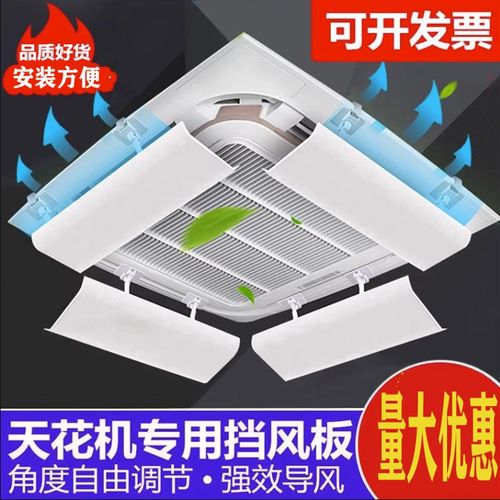 中央空调挡风板吸顶冷气机出风口防直吹遮风导风板3匹5匹天花机用