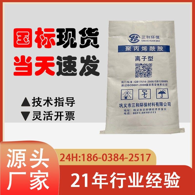 聚丙烯酰胺PAM阴离子阳离子絮凝剂沉淀剂污水处理净化药剂洗沙,家装主材,其它,淘宝优惠券,粉丝福利购,淘宝优惠卷