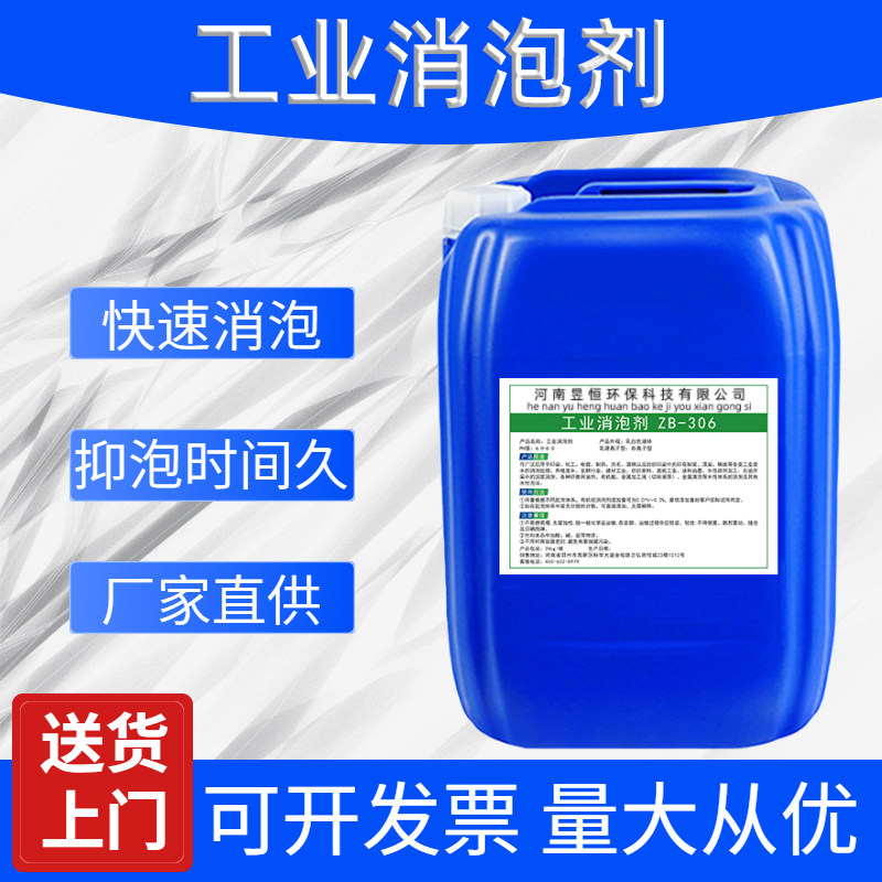 工业消泡剂有机硅污水处理涂料切削液除泡油墨造纸污水抑泡乾洗店