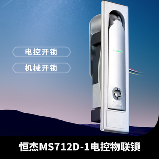 自助售货机电子锁 新能源充电桩控制箱 恒杰MS712D 1电控物联锁