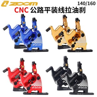 ZOOM公路车碟刹油刹夹器平装式刹车器线拉油碟双活塞油压制动卡钳