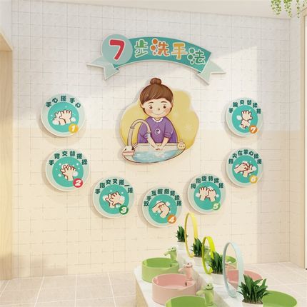 儿童七步洗手法步骤图墙贴纸幼儿园洗手间环创主题墙面装饰画厕所