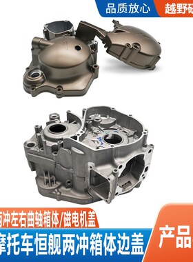 恒舰两冲MT250发动机磁电机离合器边盖曲轴箱体纸垫发动机保护盖