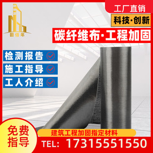 固佰年碳纤维布300g一级碳纤维布加固建筑房屋梁楼板裂缝修补加固
