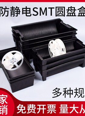 防静电圆盘盒SMT黑色塑料电容电阻物料存放周转箱托盘弧形半圆盒