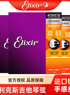 伊利克斯吉他弦民谣吉他琴弦吉它一套6根16052 /11052伊利克斯