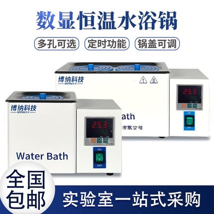 电热数显恒温水浴锅WB-2单双四六八孔实验室水箱磁力搅拌水浴