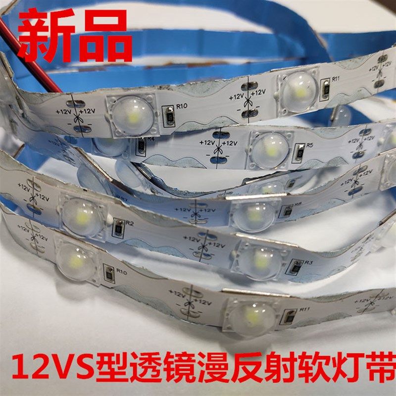 s型透镜3030x-24灯带12V24v透镜高亮漫反射软灯条 工程发光字灯带