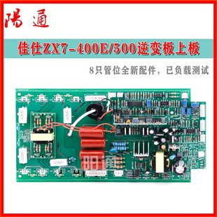 直流电焊机线路板配件佳仕ZX7 500逆变板上板单管维修替换 400E