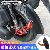 ADV150配件后轮挡泥板泥瓦片后盾 V锐 适用大阳ADV150改装 挡泥板