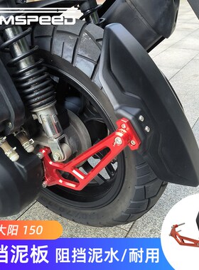 适用大阳ADV150改装挡泥板 V锐 ADV150配件后轮挡泥板泥瓦片后盾