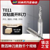 川木刃刀数控加工双贴面开料刀 刨花板颗粒板TCT开料开槽钻孔T011