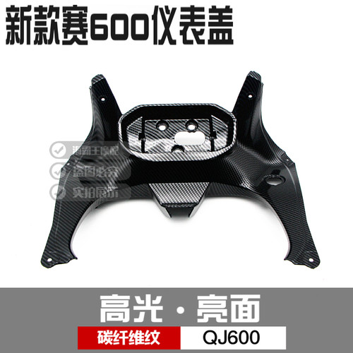 适用于钱江22-23赛600改装外壳 QJ600码表安装固定板碳纤维仪表罩