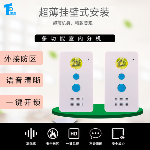 楼宇对讲门铃 非可视室内电话机  智能电子系统 连单元门 淘普TP