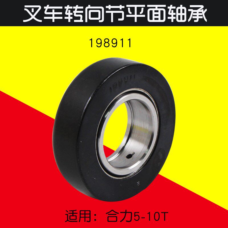 叉车转向节压力平面轴承198911 适用 合力 5 6 7 8 9 10T