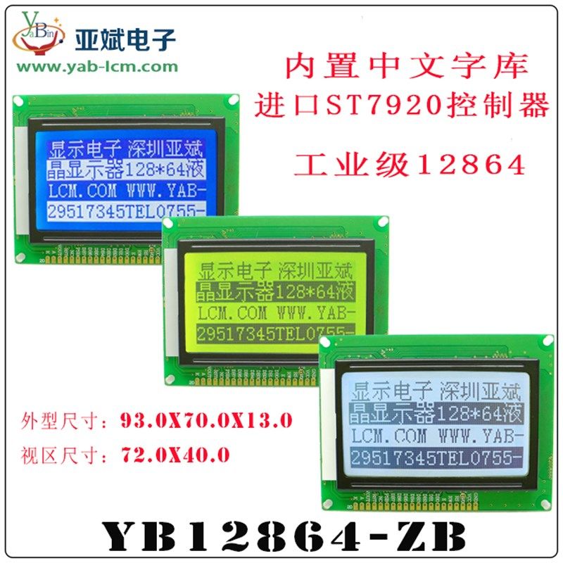 12864ZB 带中文字库 LCD 液晶屏模块 并串口 12864 点阵屏模块