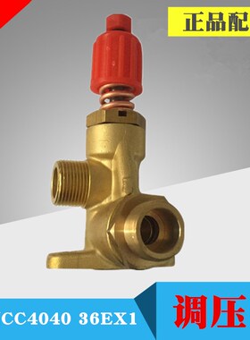 高压清洗机配件BCC-4040泵头36EX1配套铜调压阀黑猫自动阀泄压阀