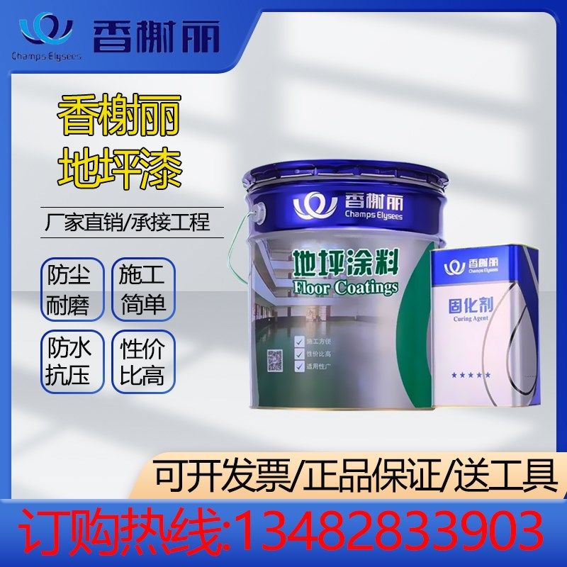 香榭丽环氧地坪漆水泥地面漆厂房车间耐磨面漆室内外家用树脂油漆