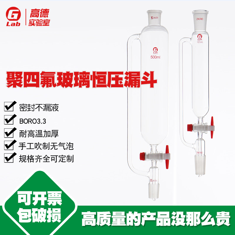 玻璃四氟标准口恒压漏斗筒形滴液漏斗10/50/250/500/1000ml定制,工业油品/胶粘/化学/实验室用品,实验室漏斗,淘宝优惠券,粉丝福利购,淘宝优惠卷