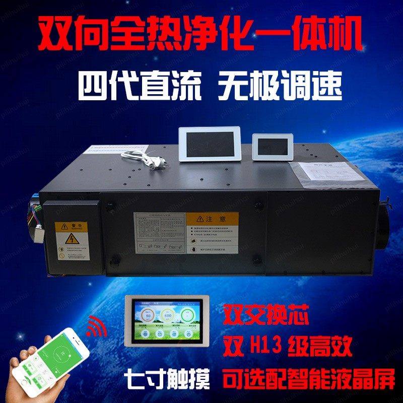 爱惠新风系统家用新风机全热交换机净化箱 超薄 带净化新风换气机