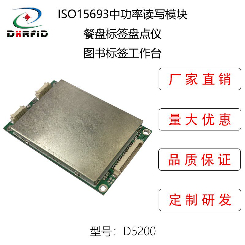 HF中功率模块支持读写开发多天线接口ISO15693协议RS232或TTL电平