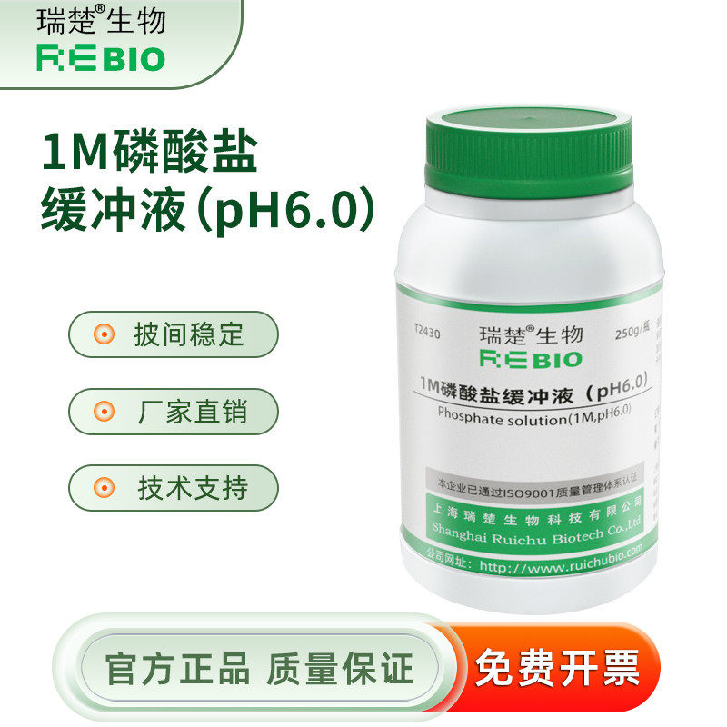 1M磷酸盐缓冲液pH6.0 干粉培养基  250g/瓶 瑞楚生物T2430