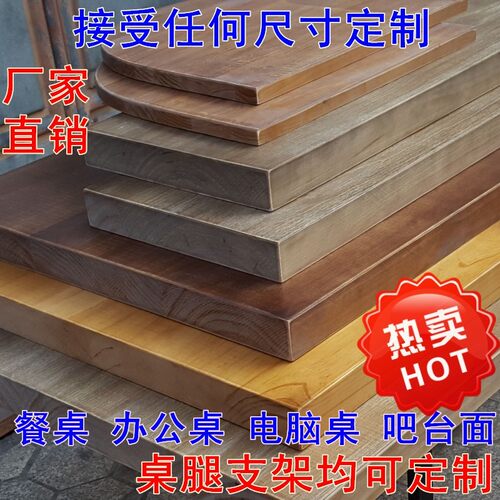 实木板桌面板材台面隔板橡木白蜡木松木榆木板吧台板窗台原木层板