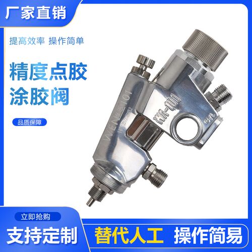 维恩101压送式点胶阀精密点胶阀UV胶墨水酒精点胶阀气动点胶工具