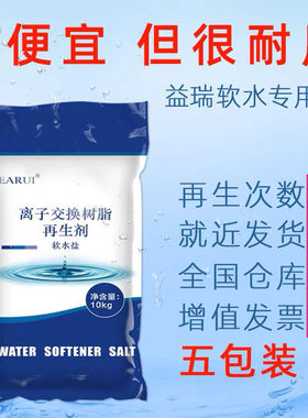 EARUI软水机专用盐全屋净水器10KG离子交换树脂再生剂软化盐通用