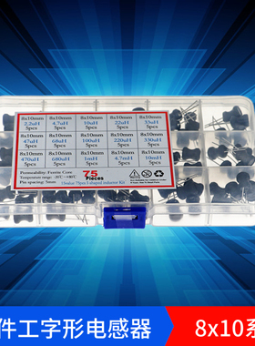 75件15种规格 8x10工字型电感 2.2uH-10m 圆柱体插件电感器套装