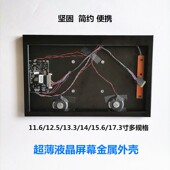 11.6寸13.3寸14寸15.6寸17.3笔记本屏幕改装 显示器驱动板HDMI接口