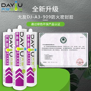 大友909防火胶阻燃胶耐火胶防火密封胶用于建筑门窗管道防火瓷白
