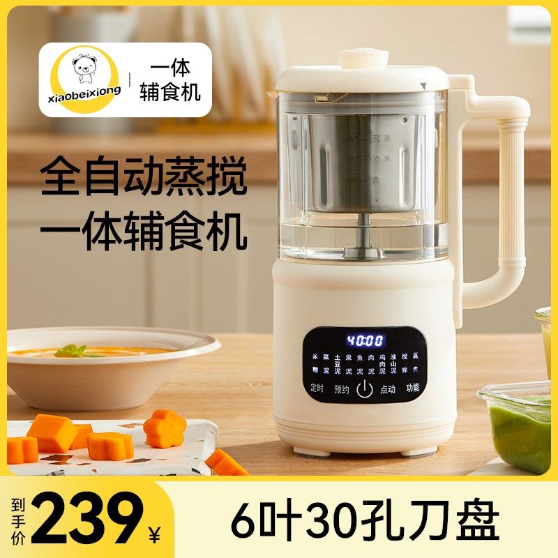 小贝熊婴幼儿辅食机蒸煮一体多功能全自动米糊搅拌器食物研磨打泥,厨房电器,宝宝辅食机/料理机/食物搅拌器,淘宝优惠券,粉丝福利购,淘宝优惠卷
