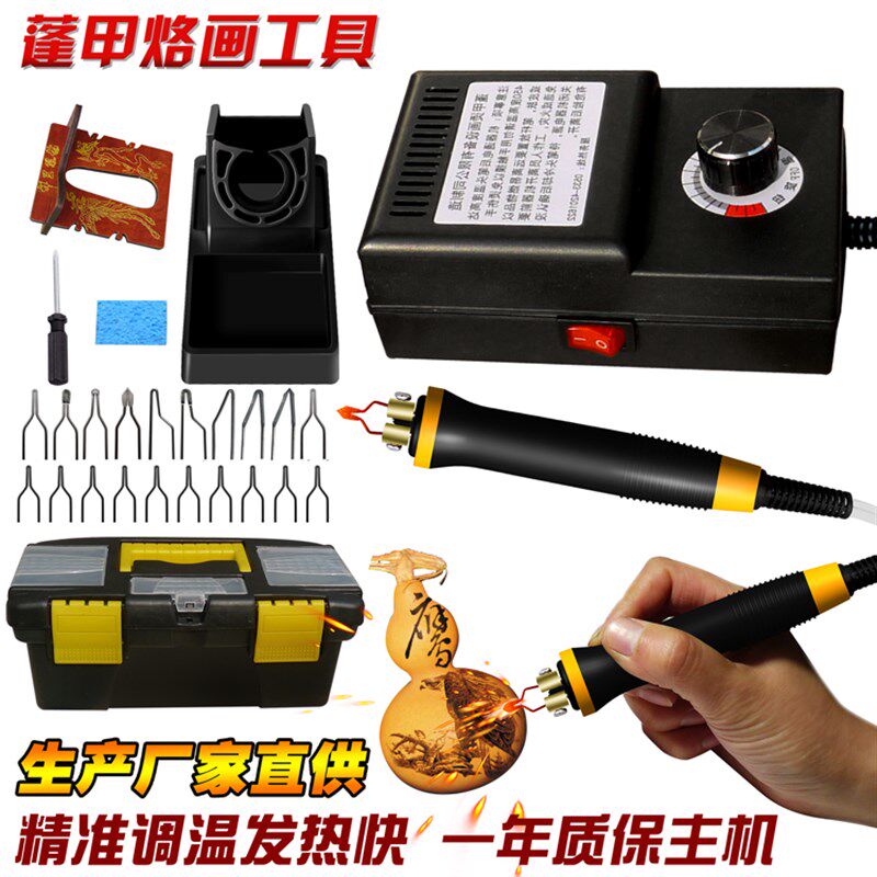 蓬甲可调温葫芦烙画机木板烙画工具烙画笔烫画笔电烙铁电烙笔工具