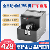 全自动螺丝机排列机螺丝机手持式 供给机自动锁螺丝机供料器厂家