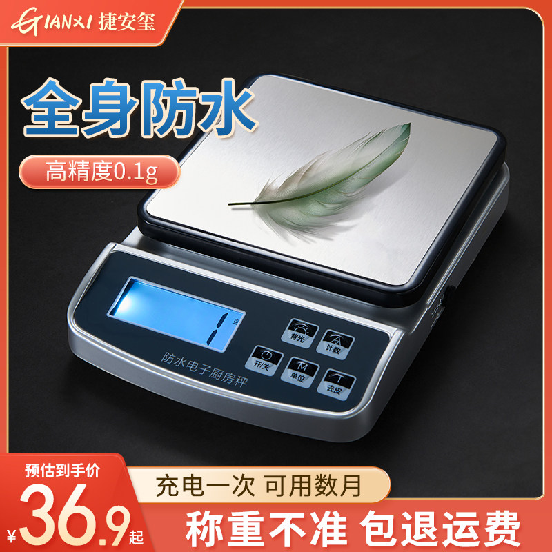 料理秤家用小型精准电子秤高精度防水烘焙称食物秤克数克重称