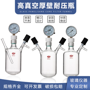 高真空厚壁耐压瓶具压力表加厚玻璃耐压烧瓶抽气加压瓶玻璃烧瓶