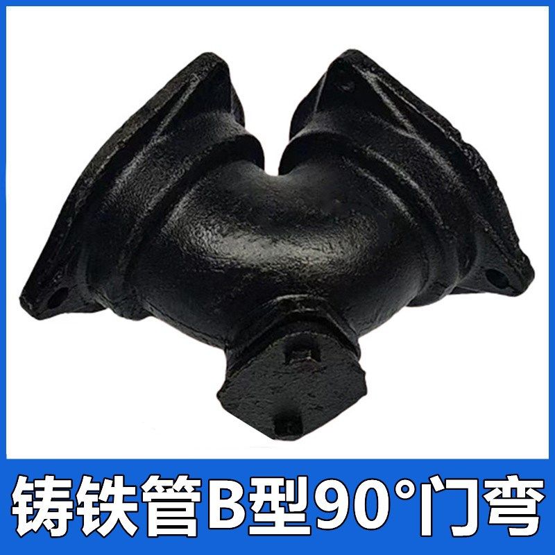 柔性铸铁管B型90度门弯带检查口弯头DN50 75 100下水排水管件接头