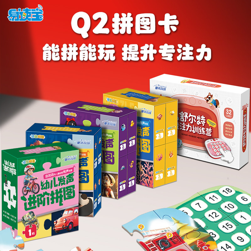 易读宝Q2拼玩机儿童拼图进阶益智男孩女孩宝宝幼儿发声玩具图片