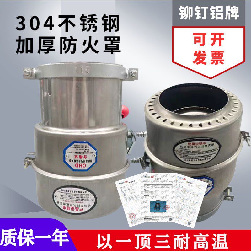 加厚不锈钢防火罩304不锈钢开关式防火帽货车油罐车排气管防火罩