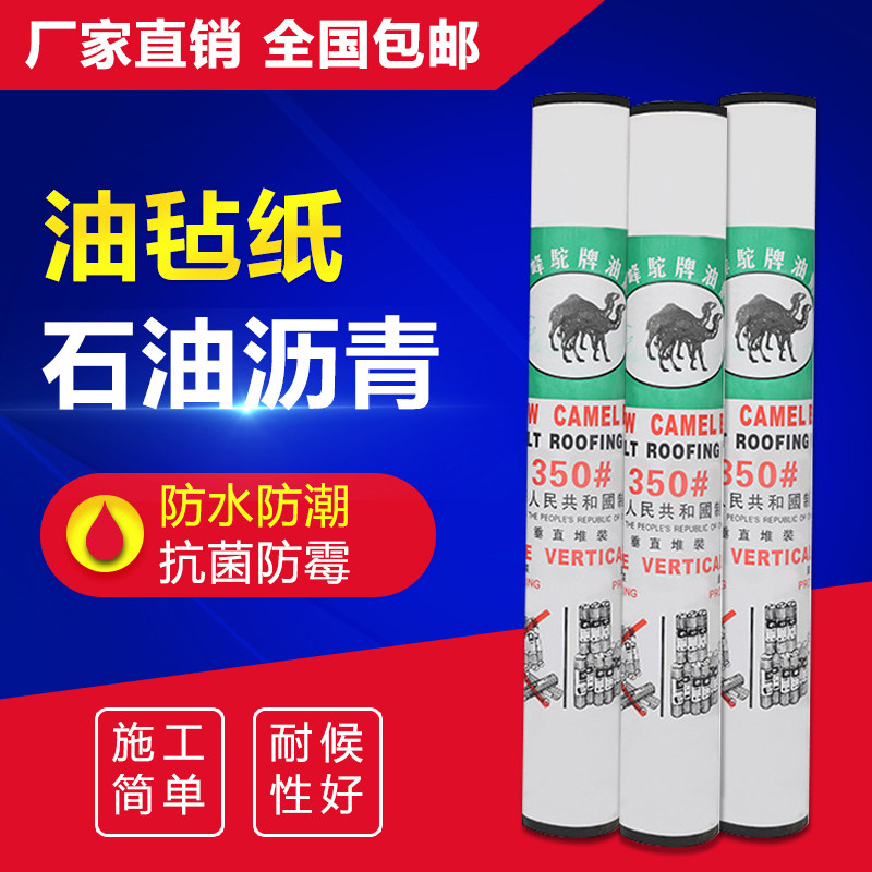 防水卷材沥青油毡纸加厚油毛毡隧道工程仓库搭棚室内垫层防潮隔热