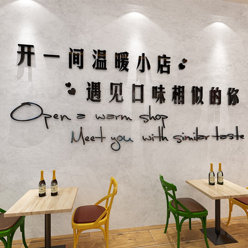 餐饮饭店墙壁面创意装饰用品布置自粘文字火锅小吃餐馆背景贴画纸