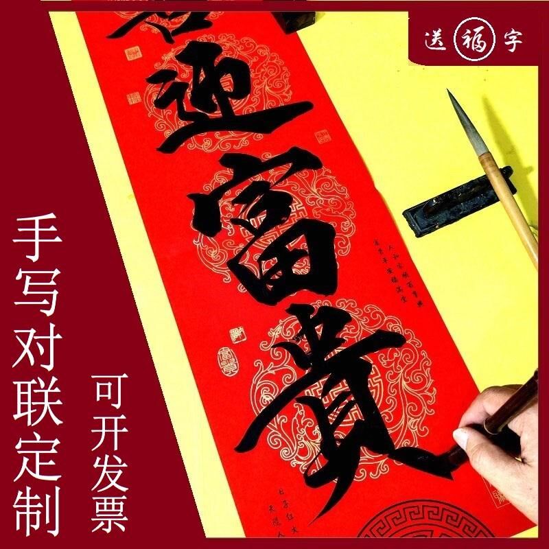 2025蛇年手写春联定制铜版纸加厚书法对联福字开业结婚大门新居