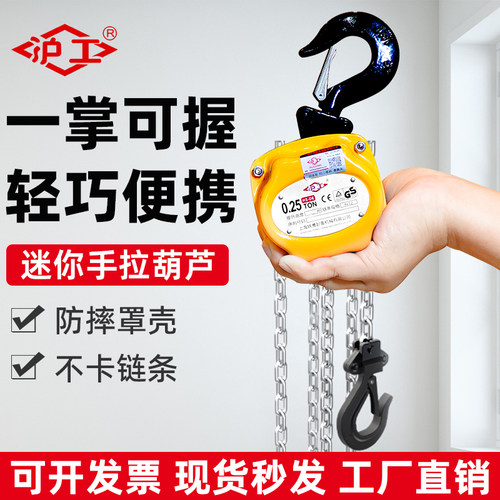 沪工迷你手拉小型半吨手动葫芦吊葫芦1吨微型吊机家用链条起重器