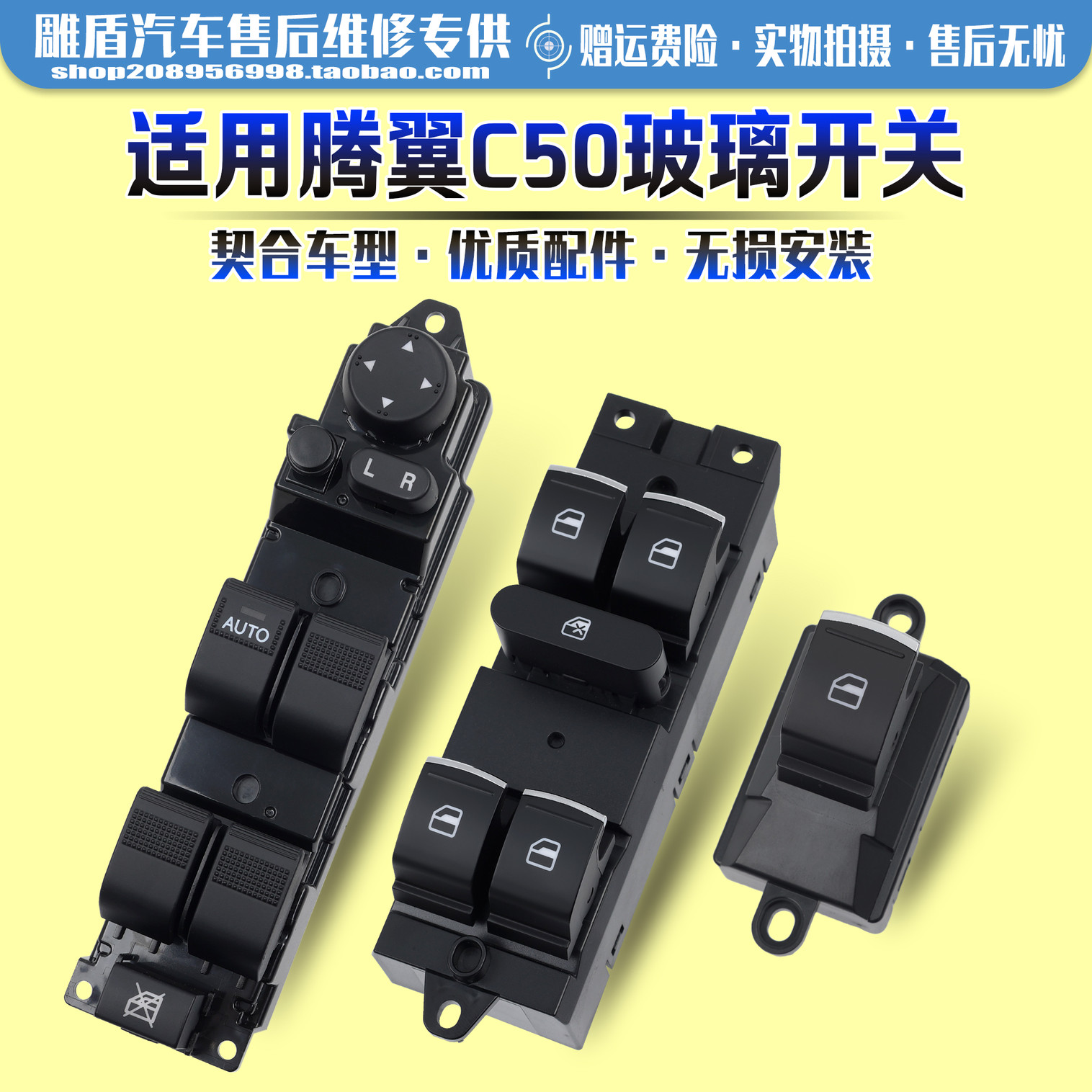 适用于长城腾翼C50玻璃升降器开关 车门电动窗开关玻璃升降机开关